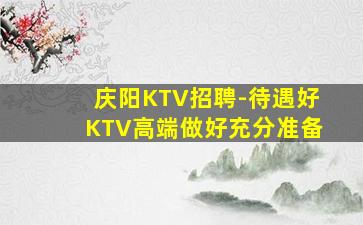 龙岩夜总会招聘